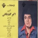 دانلود آهنگ  هوس میکده  آلبوم آلبوم اکبر { به همراه متن و پخش آنلاین }